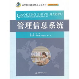 管理信息系統(tǒng)在高等職業(yè)教育中的實(shí)踐與應(yīng)用